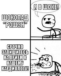 Шоколад "Рошэн" Я в шоке! Срочно запишитесь на прием к нашему кардиологу!