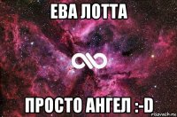 ева лотта просто ангел :-d