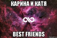 карина и катя best friends