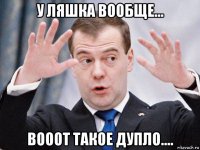у ляшка вообще... вооот такое дупло....
