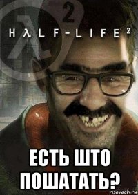  есть што пошатать?