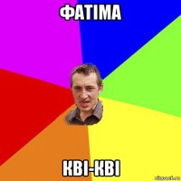 фатіма кві-кві