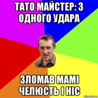 тато майстер: з одного удара зломав мамі челюсть і ніс