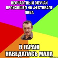 несчастный случай произошел на фестивале пива в гараж наведалась мала