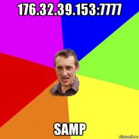 176.32.39.153:7777 samp