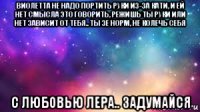 виолетта не надо портить руки из-за кати, и ей нет смысла это говорить, режишь ты руки или нет зависит от тебя.. ты зе норм, не колечь себя с любовью лера.. задумайся