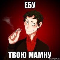 ебу твою мамку