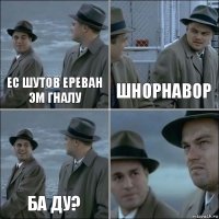 Ес шутов Ереван эм гналу Шнорhавор Ба ду? 