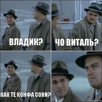 Владик? Чо Виталь? Как те конфа Сони? 