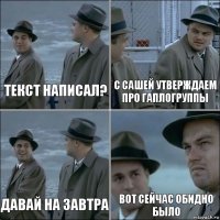 Текст написал? С Сашей утверждаем про гаплогруппы Давай на завтра Вот сейчас обидно было