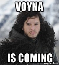 voyna is coming
