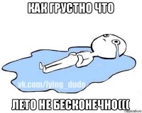 как грустно что лето не бесконечно(((