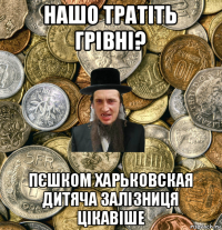 нашо тратіть грівні? пєшком харьковская дитяча залізниця цікавіше