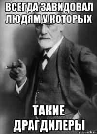 всегда завидовал людям,у которых такие драгдилеры