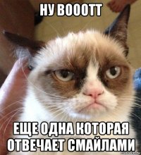 ну вооотт еще одна которая отвечает смайлами