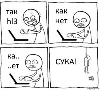 так hl3 как нет ка.. ..ет СУКА!