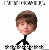 какая тебе разница ????????????????