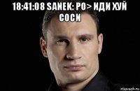 18:41:08 sanek: рo> иди хуй соси 