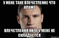 у мене таке впечєтление что кроме впечєтления ниче у мене не складуєтся