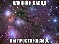 алинка и давид вы просто космос