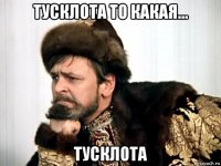 тусклота то какая... тусклота