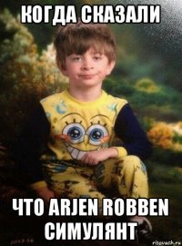 когда сказали что arjen robben симулянт