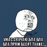  ужас,скучаю,бла бла бла.прям бесят такие!