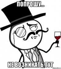 попрошу... не возникать тут