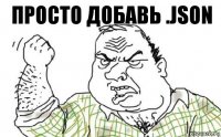 Просто добавь .json