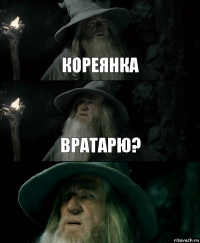 кореянка вратарю? 