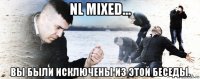 nl mixed... вы были исключены из этой беседы.