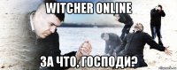 witcher online за что, господи?