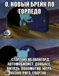 о, новый брейк по торпедо ...стартану на авангард, автомобилист, донбасс, витязь, локомотив, югра, кузня, рига, спартак...