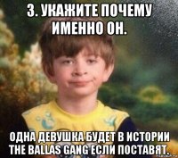 3. укажите почему именно он. одна девушка будет в истории the ballas gang если поставят.