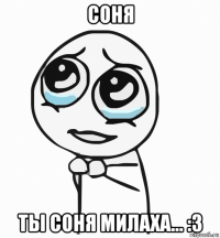 соня ты соня милаха... :3