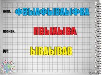 фвыафываыфва пвыаыва ываывав