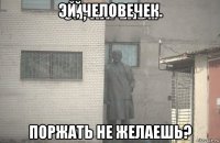 эй, человечек. поржать не желаешь?