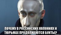  почему в российских колониях и тюрьмах продолжаются бунты?
