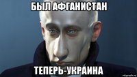 был афганистан теперь-украина