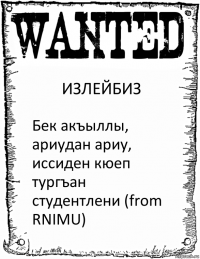 ИЗЛЕЙБИЗ Бек акъыллы, ариудан ариу, иссиден кюеп тургъан студентлени (from RNIMU)