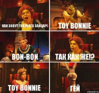 Как зовут голубого зайца?! Toy Bonnie bon-bon Так как же!? Toy Bonnie Гей