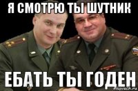 я смотрю ты шутник 