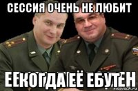 сессия очень не любит когда её ебут