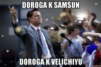 doroga k samsun doroga k velichiyu