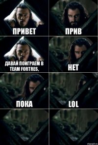 Привет Прив давай поиграем в Team Fortres, нет Пока LOL  