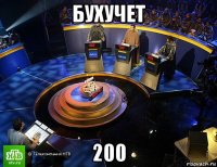 бухучет 200