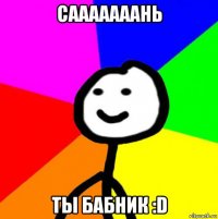 сааааааань ты бабник :d