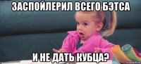 заспойлерил всего бэтса и не дать кубца?