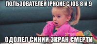 пользователей iphone с ios 8 и 9 одолел синий экран смерти