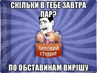 скільки в тебе завтра пар? по обставинам вирішу